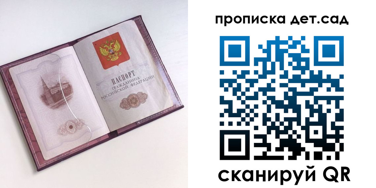 прописка ребенка в Ртищево