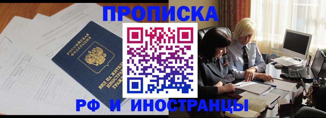 временная регистрация для всех в Ртищево