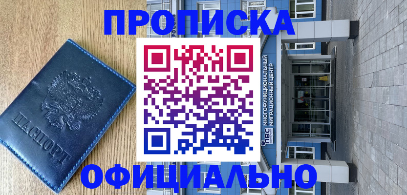 временная регистрация купить в Ртищево