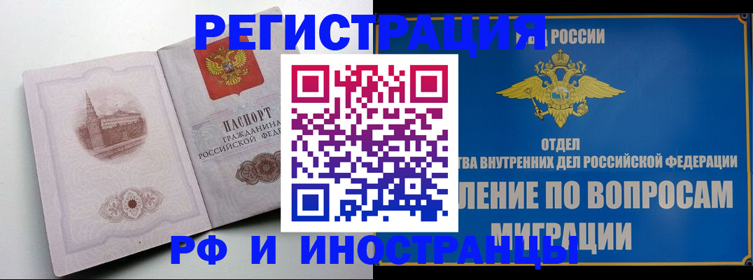 миграционный учет в Ртищево