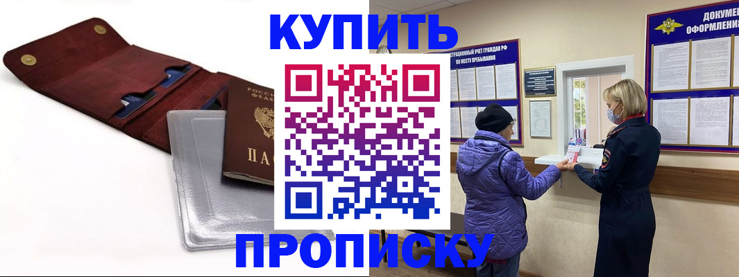 прописка ребенка в Ртищево