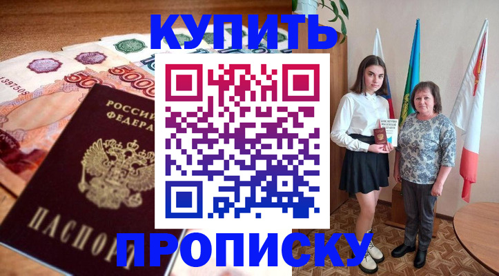 прописка для школы в Ртищево
